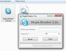 Cкачать программу для взлома Skype - skype breaker