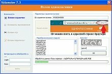 Взлом Одноклассников программой Vzlomster